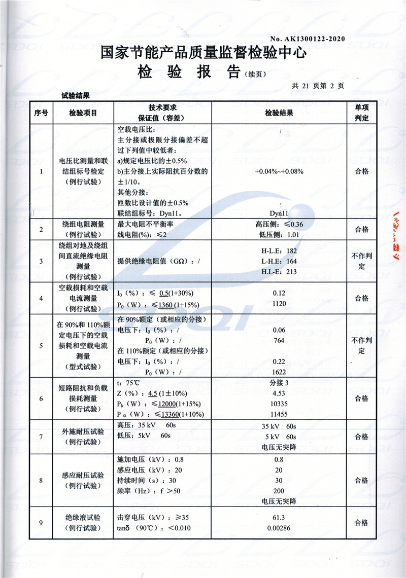高低压试验报告-S11-1250金坛金坛金坛油浸式变压器-2.jpg